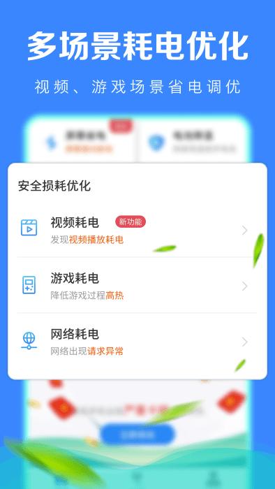 极速省电管家