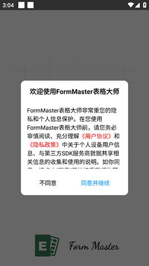 Excel手机办公表格