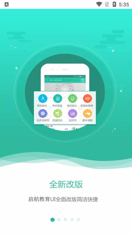 启航教育客户端5.9.2 安卓版 v4.3.3