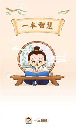 一本智慧