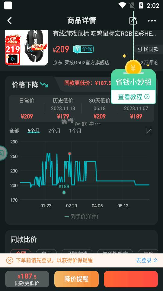 购物党自动比价工具6.1.4 手机最新版 v5.0.1