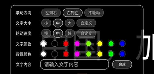 全屏字幕滚动app