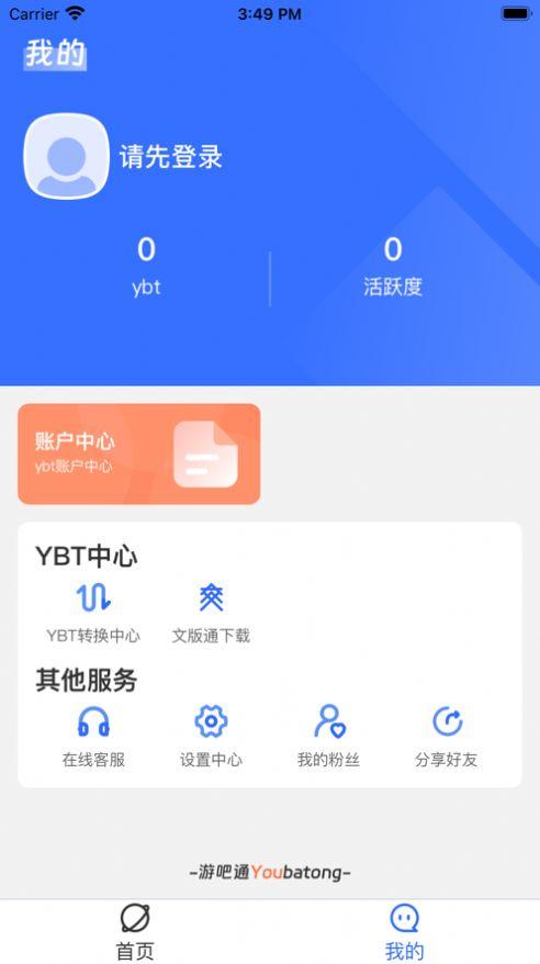游吧通安卓版本