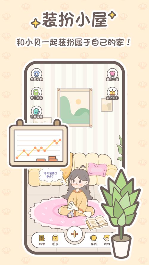 小贝记账app官方手机版1.4.2最新版 v5.4.4