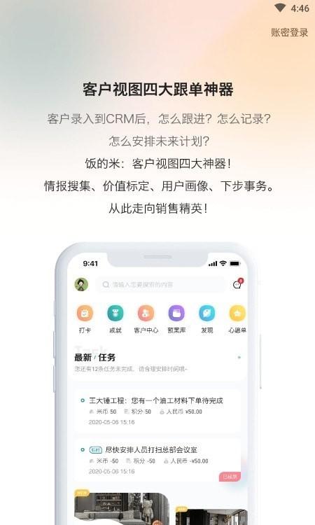 饭的米协同办公