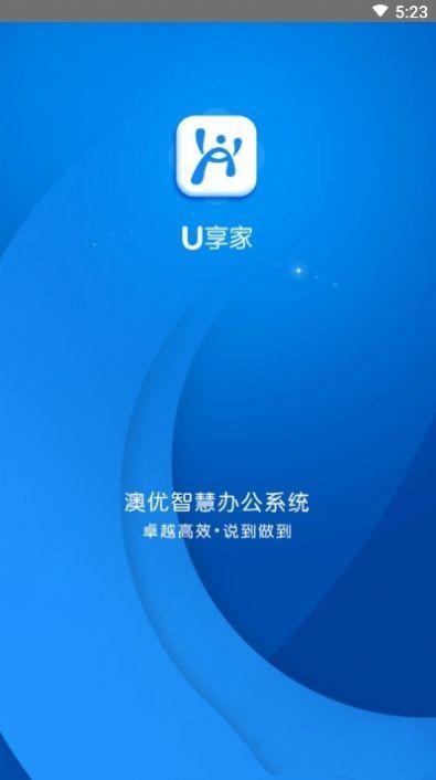 澳优U享家