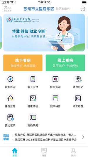 苏州市立医院 v6.0.2