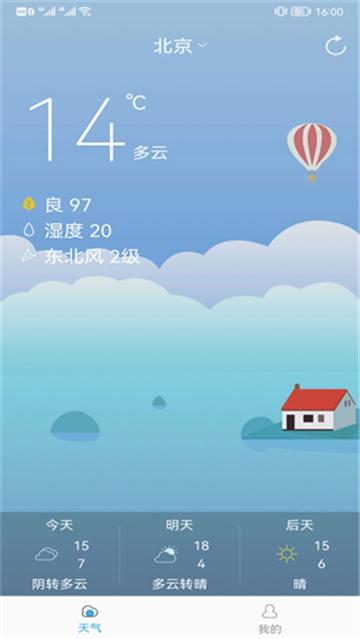 新趣天气实时播报