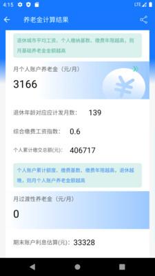 养老金计算器2023