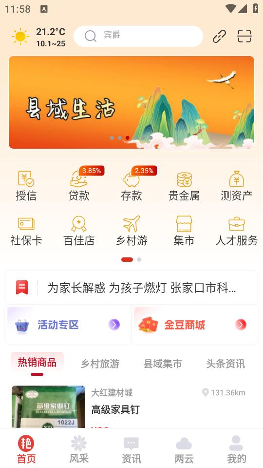 数字蔚州app5.21.240719 安卓最新版 v4.0.2