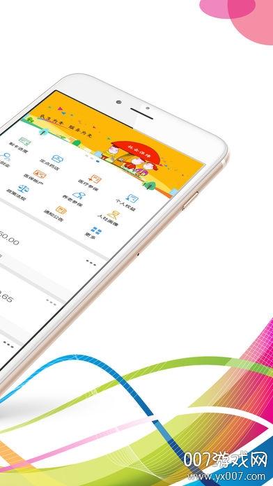 河北人社安卓版