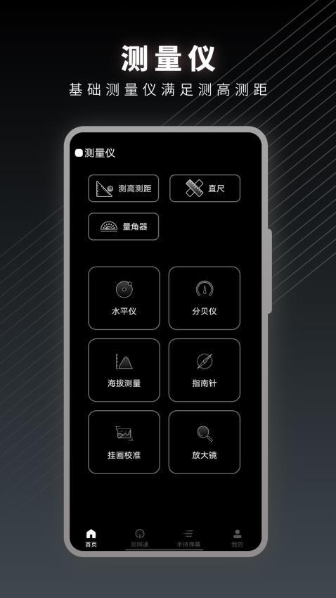 一键手机测量 v5.5.1