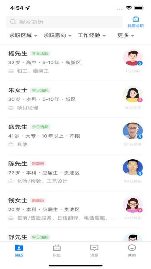 池州人网招聘