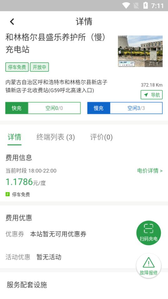内蒙古蒙马充电桩app官方版v1.0.5 安卓手机版 v6.5.4