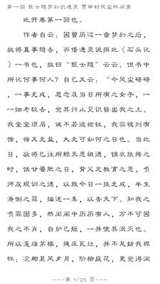 四大古典名著手机版8.7.0 去广告版 v4.4.4