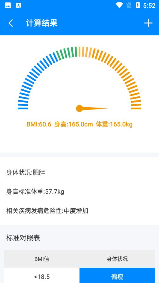 BMI计算器APP安卓6.6.7 手机版 v5.5.3