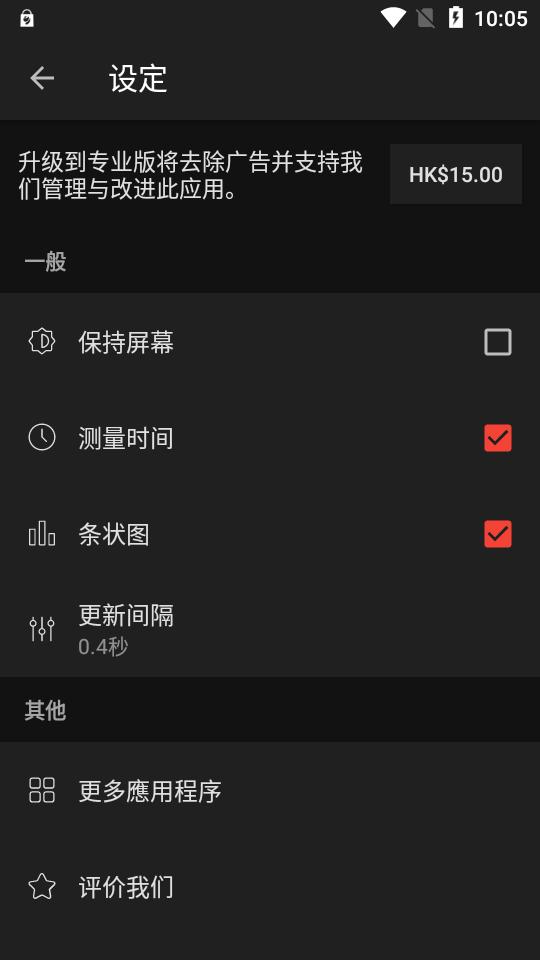 声级计app专业版(Sound Meter)v8.5 安卓纯净版 v4.5.1
