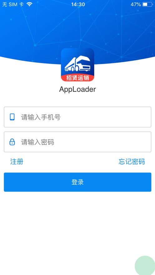 金源司机APP