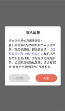 如易画质怪兽