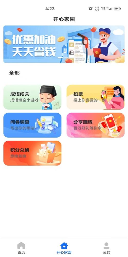 快马车生活