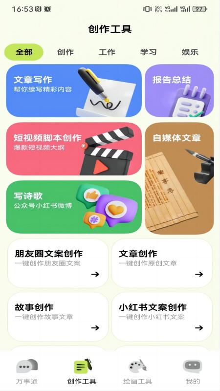 小狸AI mate v6.2.4