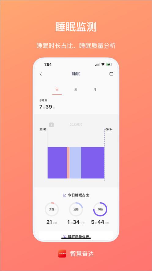 智慧奋达app1.4.5 安卓版 v5.5.3