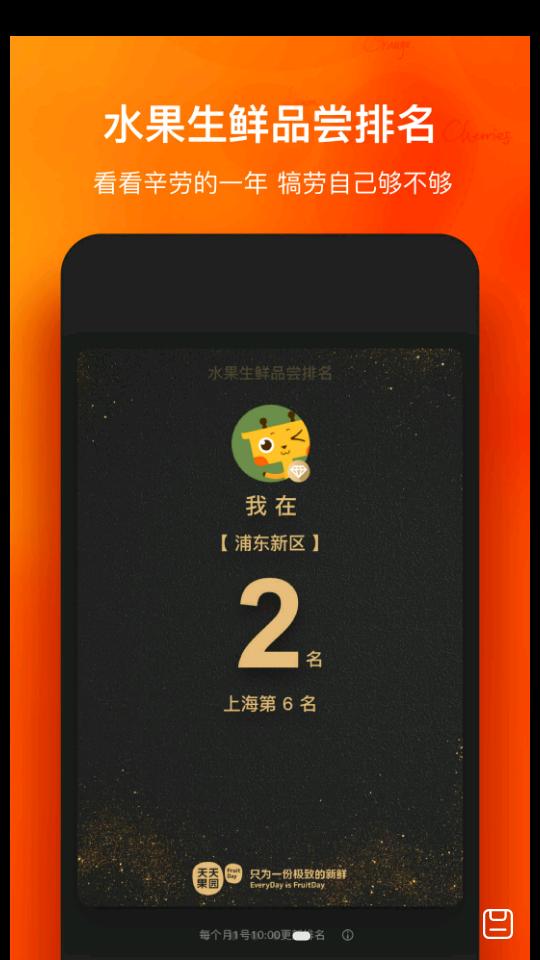 天天果园8.3.4 安卓最新版 v6.0.1