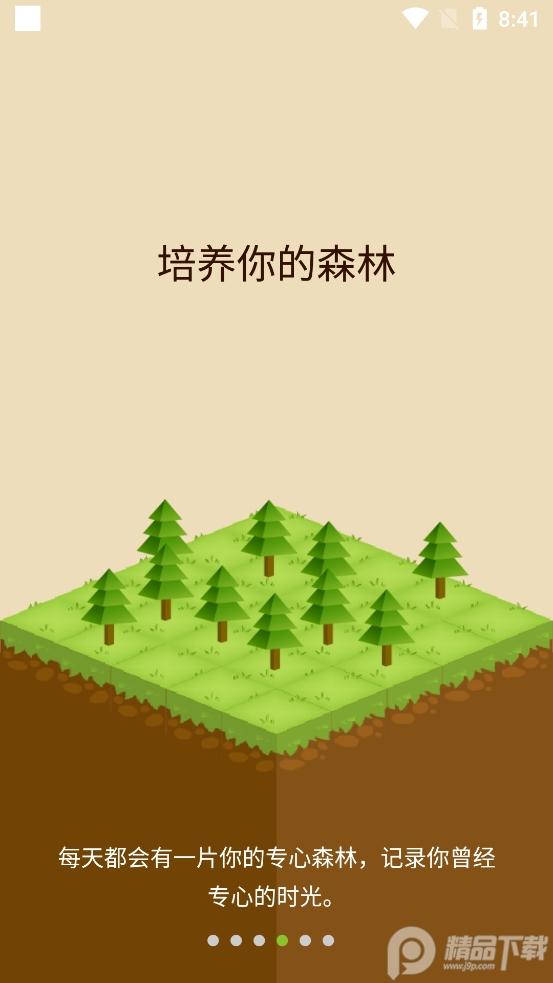 Forest习惯养成专注森林会员版v4.89.1专业版 v6.1.3