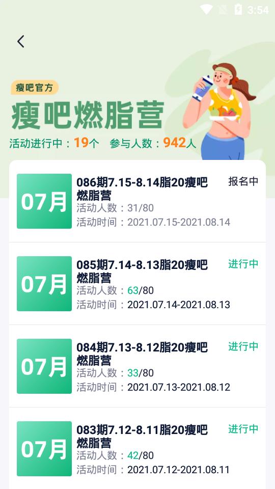 瘦吧减脂app官方版3.14.06 安卓手机版 v3.2.4