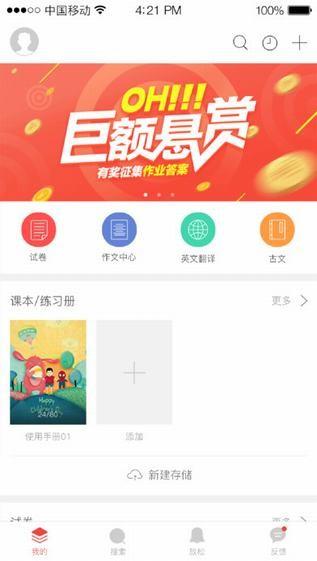 互动作业组最新版