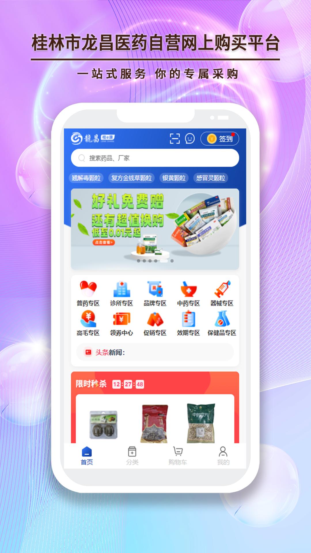 龙昌桂e康app官方版v1.0.29 安卓版 v5.5.3