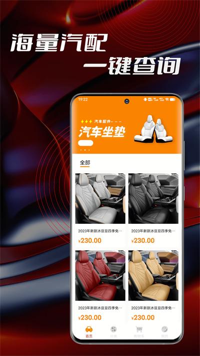 汽车配件商城