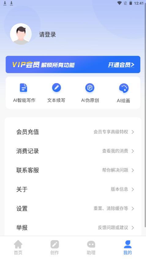 AI文案专家app手机安卓版1.0.13官方最新版 v3.0.4