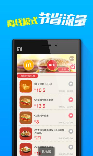 肯德基麦当劳优惠券