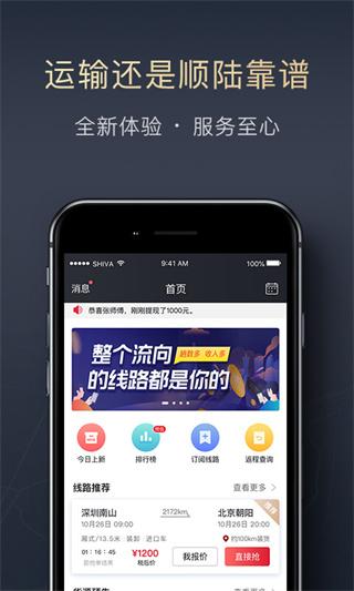 顺陆司机版最新