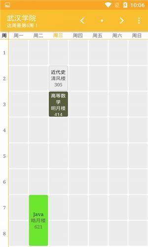 学生课表帮
