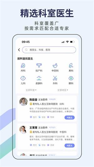 君有好医生居民端