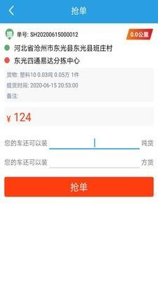 易达城配司机端