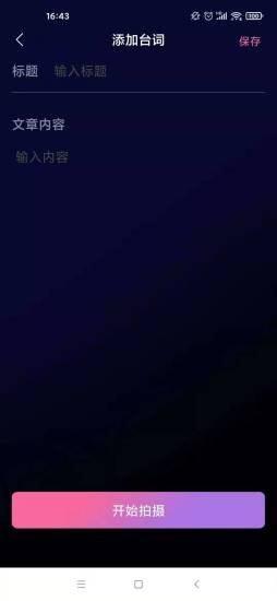 逆象提词app安卓版1.5.5 手机版 v5.2.1