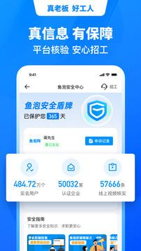 鱼泡网找工人app