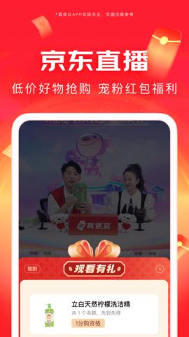 京东购物商城app v4.3.4