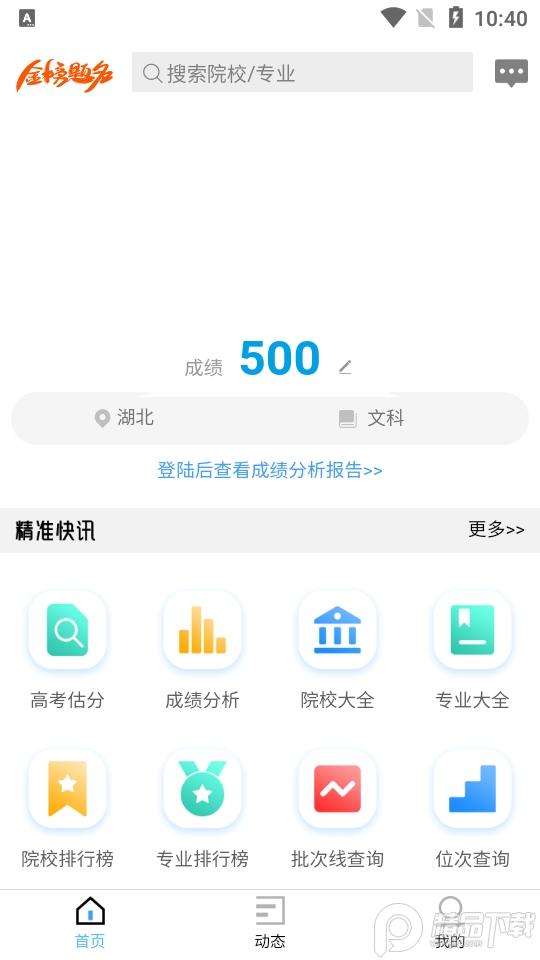 精准志愿app安卓版2.0.29 手机最新版 v5.3.2