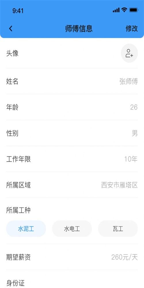 本地师傅