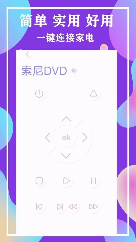 全能遥控器控制王