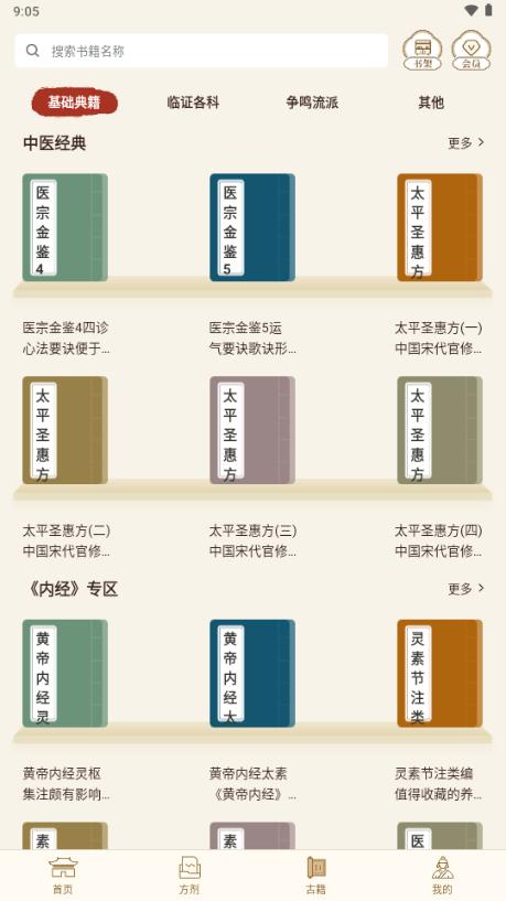 中医中药方剂app解锁会员版v1.2 最新版 v3.0.3