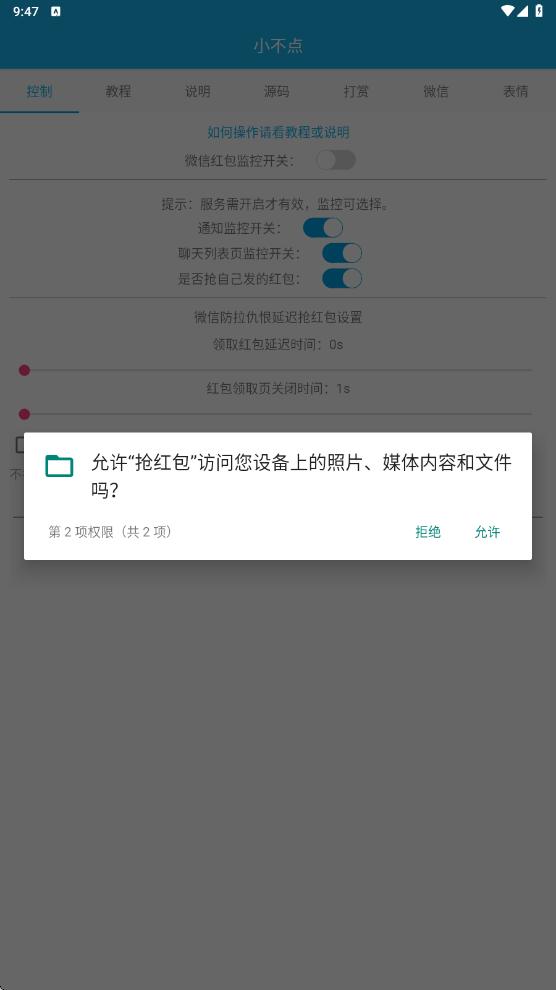 wx自动抢红包软件v3.6.0 安卓免费版 v5.5.4