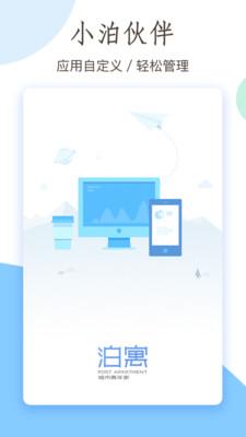 泊寓小泊伙伴
