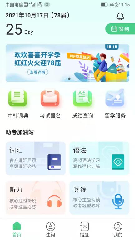 TOPIK搜题