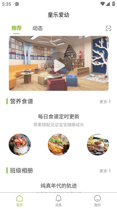 童乐爱幼app官方版v2.3.2 安卓最新版 v3.1.4