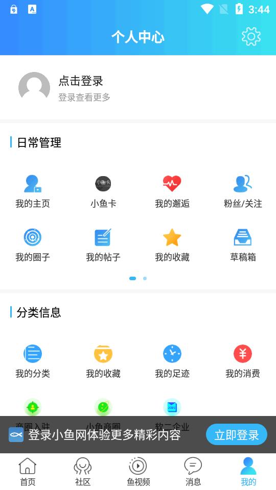 小鱼儿论坛小鱼网安卓版v7.2.0.7 手机最新版 v6.4.1